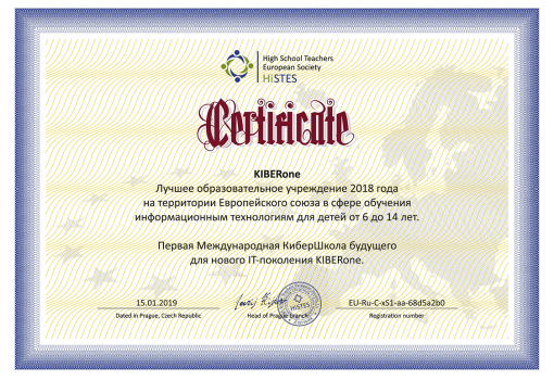 Сертификат HiSTES - КИБЕРшкола программирования для детей, компьютерные курсы для школьников, начинающих и подростков - KIBERone г. Пролетарский