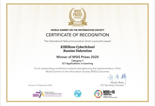Сертификат WSIS Prizes 2020 - КИБЕРшкола программирования для детей, компьютерные курсы для школьников, начинающих и подростков - KIBERone г. Пролетарский